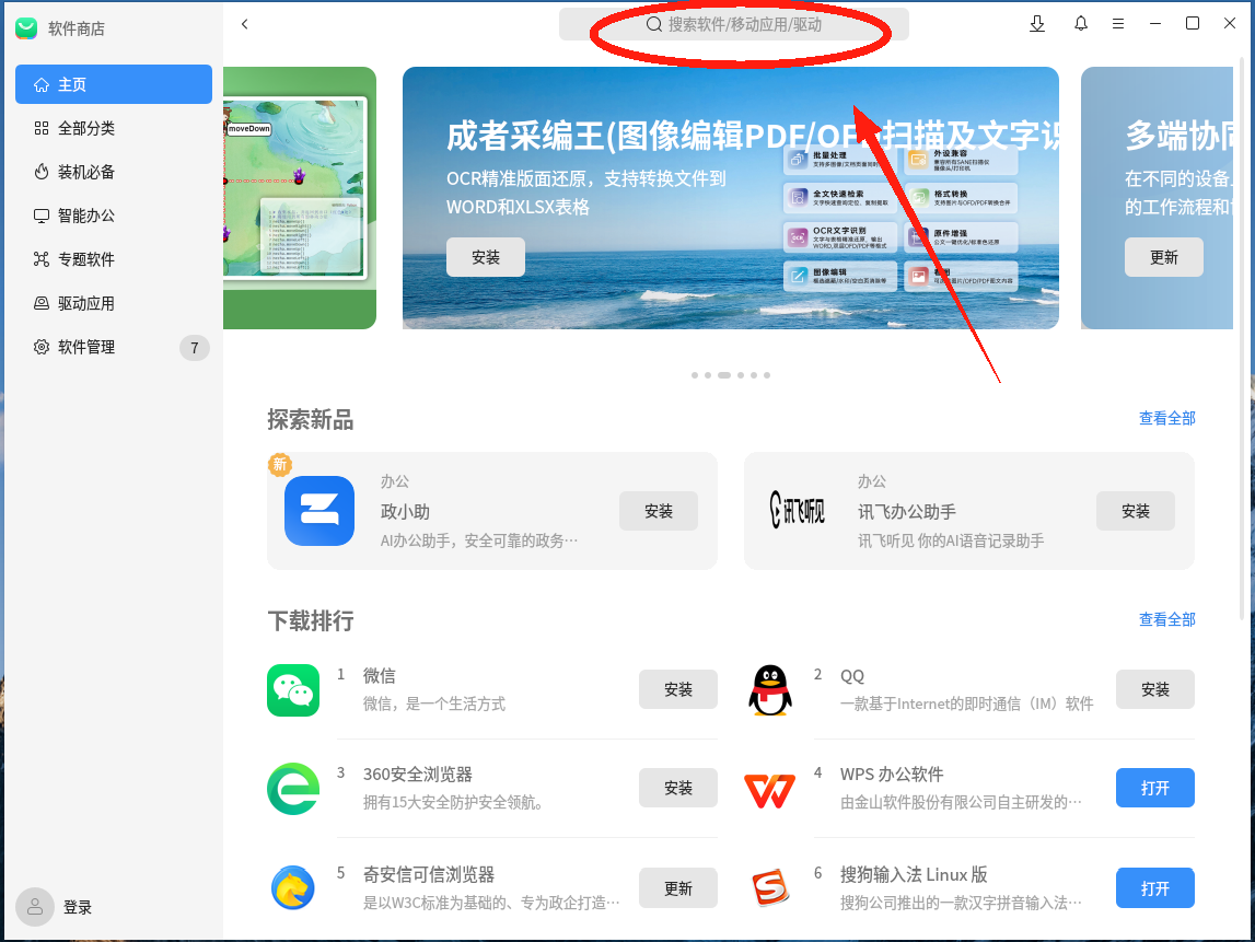 应用商店顶部的搜索栏，里面输入了“HP”字样