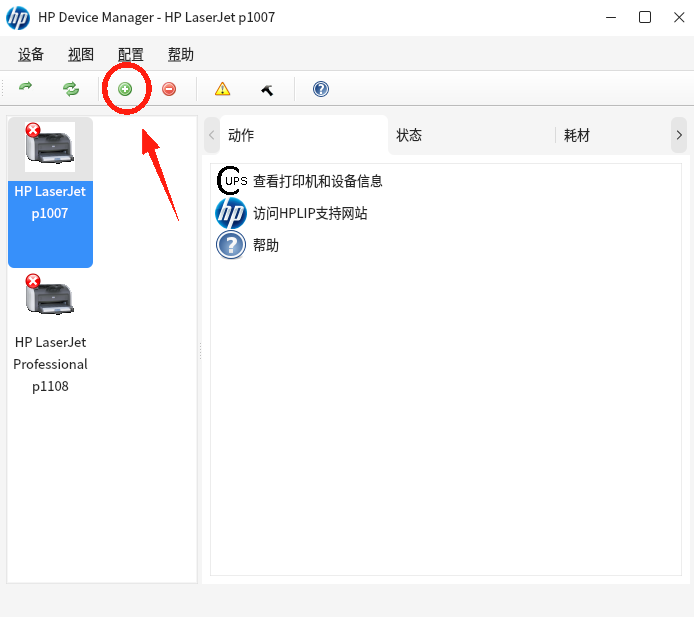 软件主界面，用红圈标出明显的“+”号按钮
