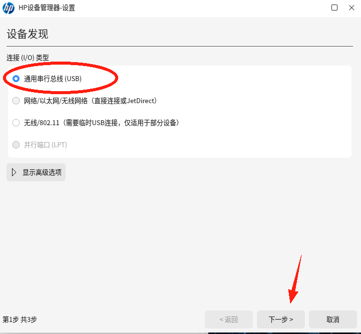 添加向导界面，选中“通用串行总线（USB）”，鼠标悬停在“下一步”按钮上